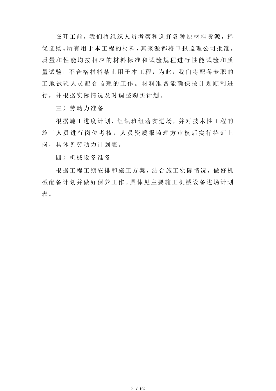 污水管网工程施工方案_第3页