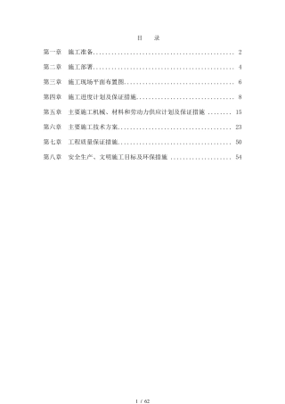 污水管网工程施工方案