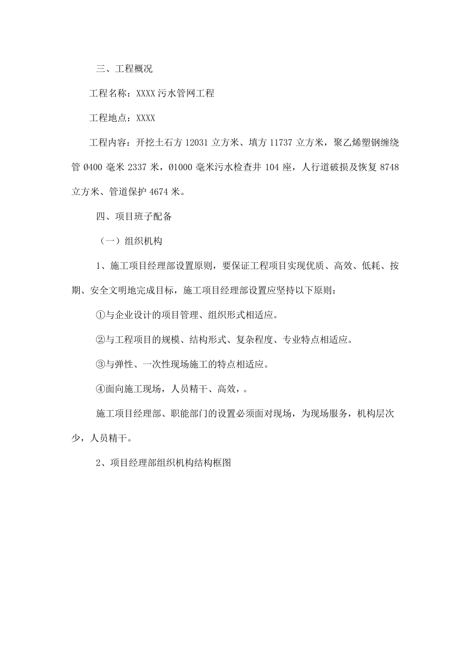 污水管网工程施工方案与技术措施_第2页