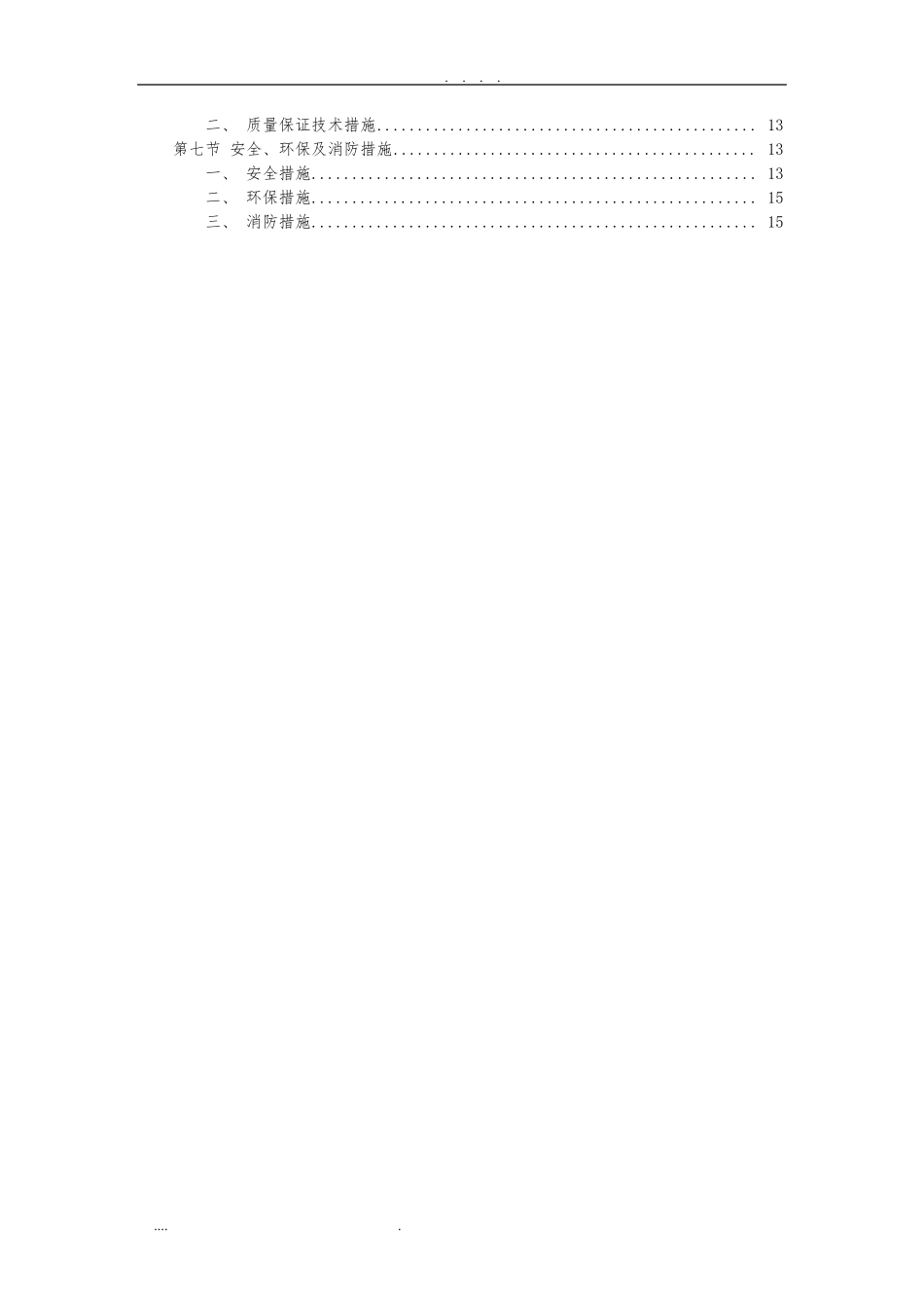 污水管网工程施工组织设计方案_第2页
