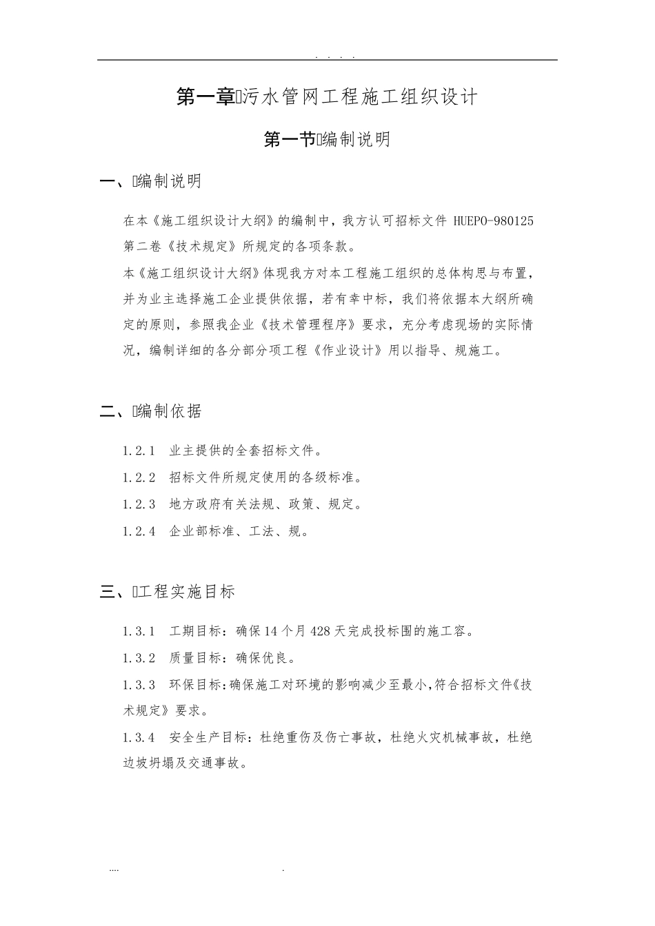 污水管网工程施工组织设计方案_第3页