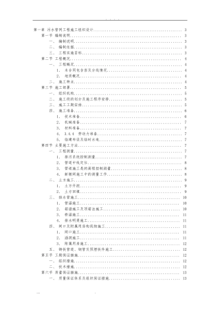 污水管网工程施工组织设计方案