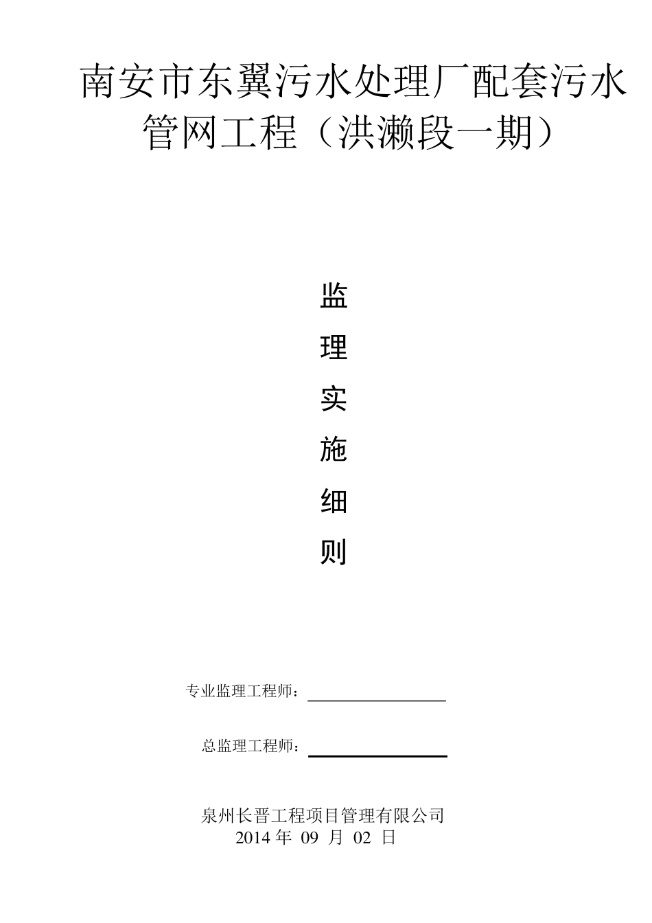 污水管网工程监理实施细则_secret_第1页