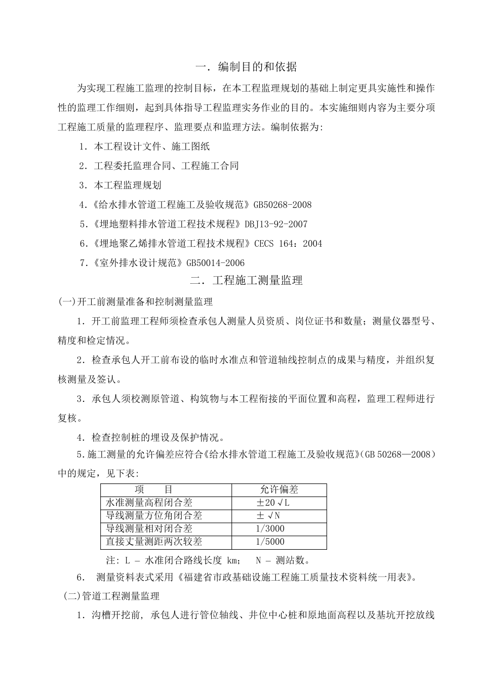 污水管网工程监理实施细则_secret_第3页