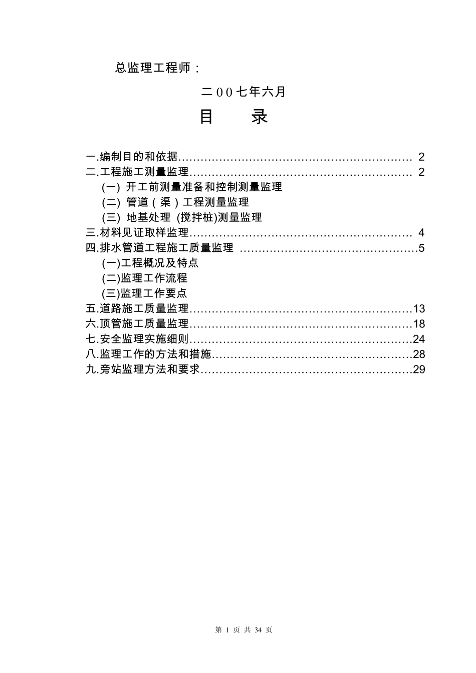 污水管网工程监理实施细则_第2页
