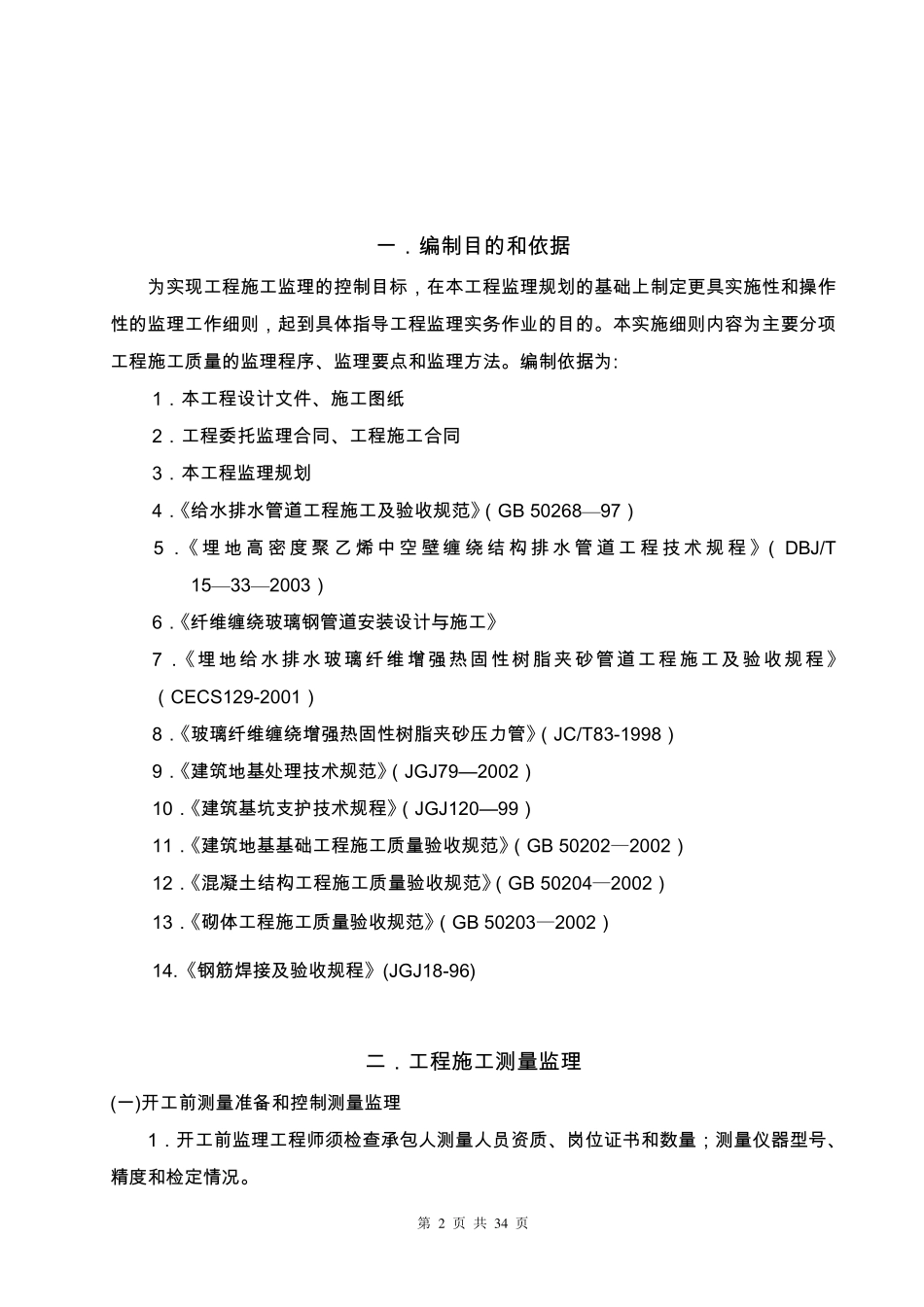 污水管网工程监理实施细则_第3页