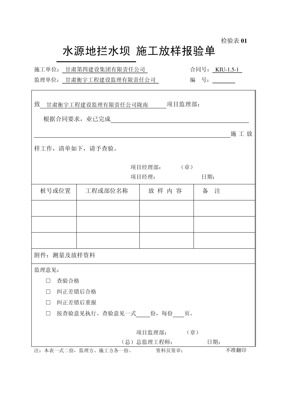 污水管网工程资料目录_第2页