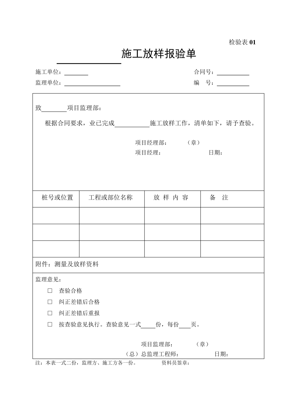 污水管网工程资料目录及表格_第2页