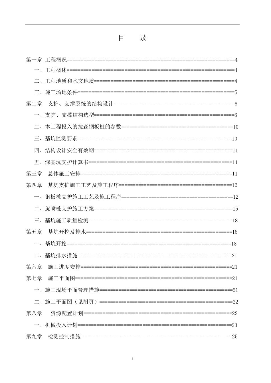 污水管网工程钢板桩支护专项施工方案_第1页