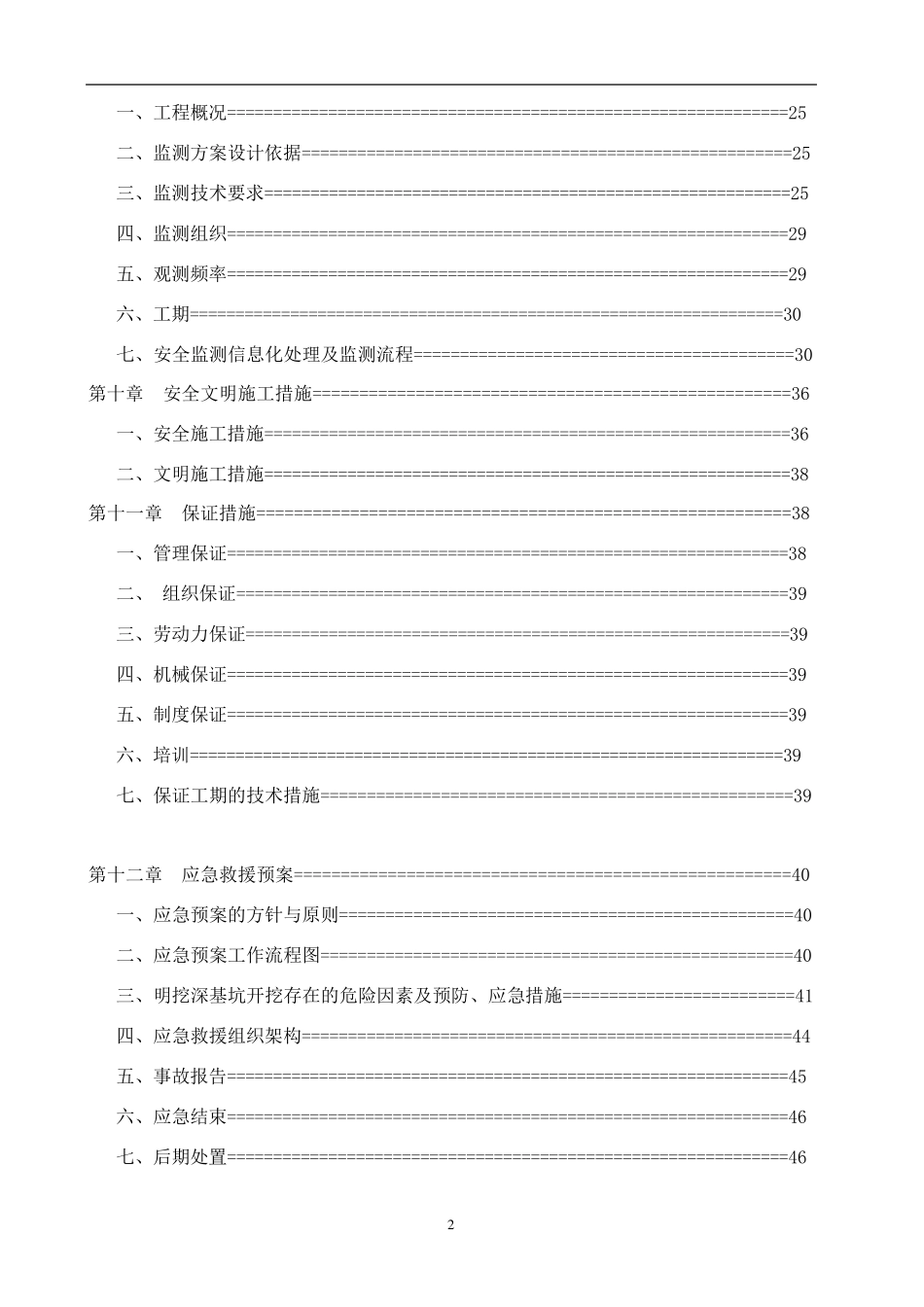 污水管网工程钢板桩支护专项施工方案_第2页