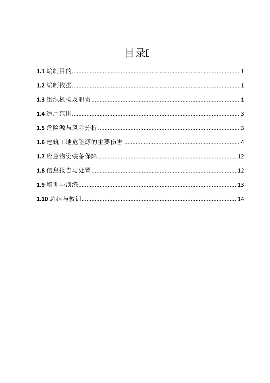 污水管网应急救援预案_第2页