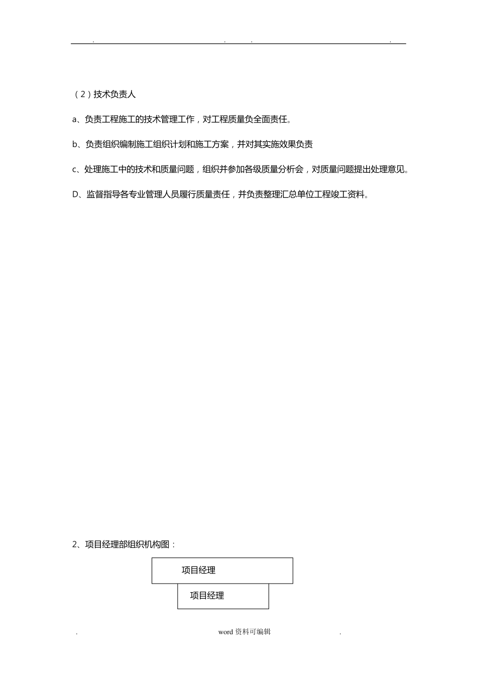 污水管网改造工程施工组织设计方案方案_第3页