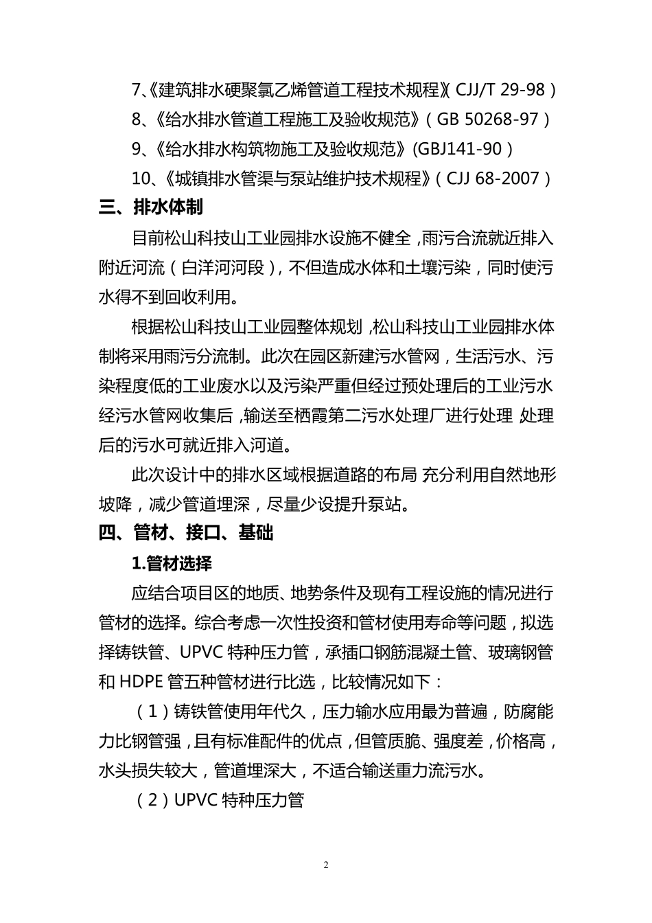 污水管网方案_第2页