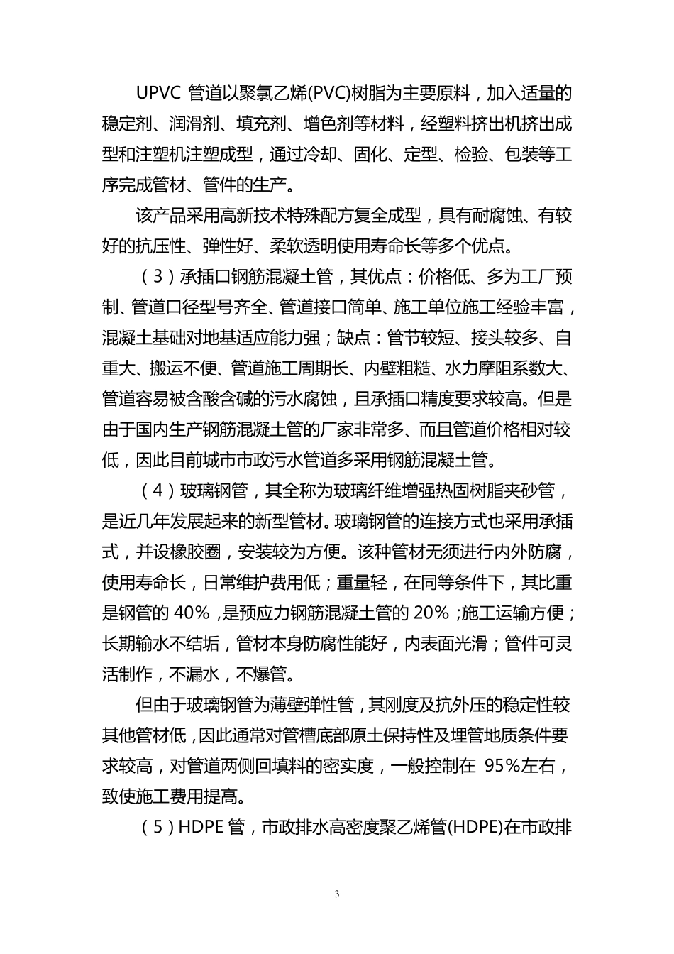 污水管网方案_第3页
