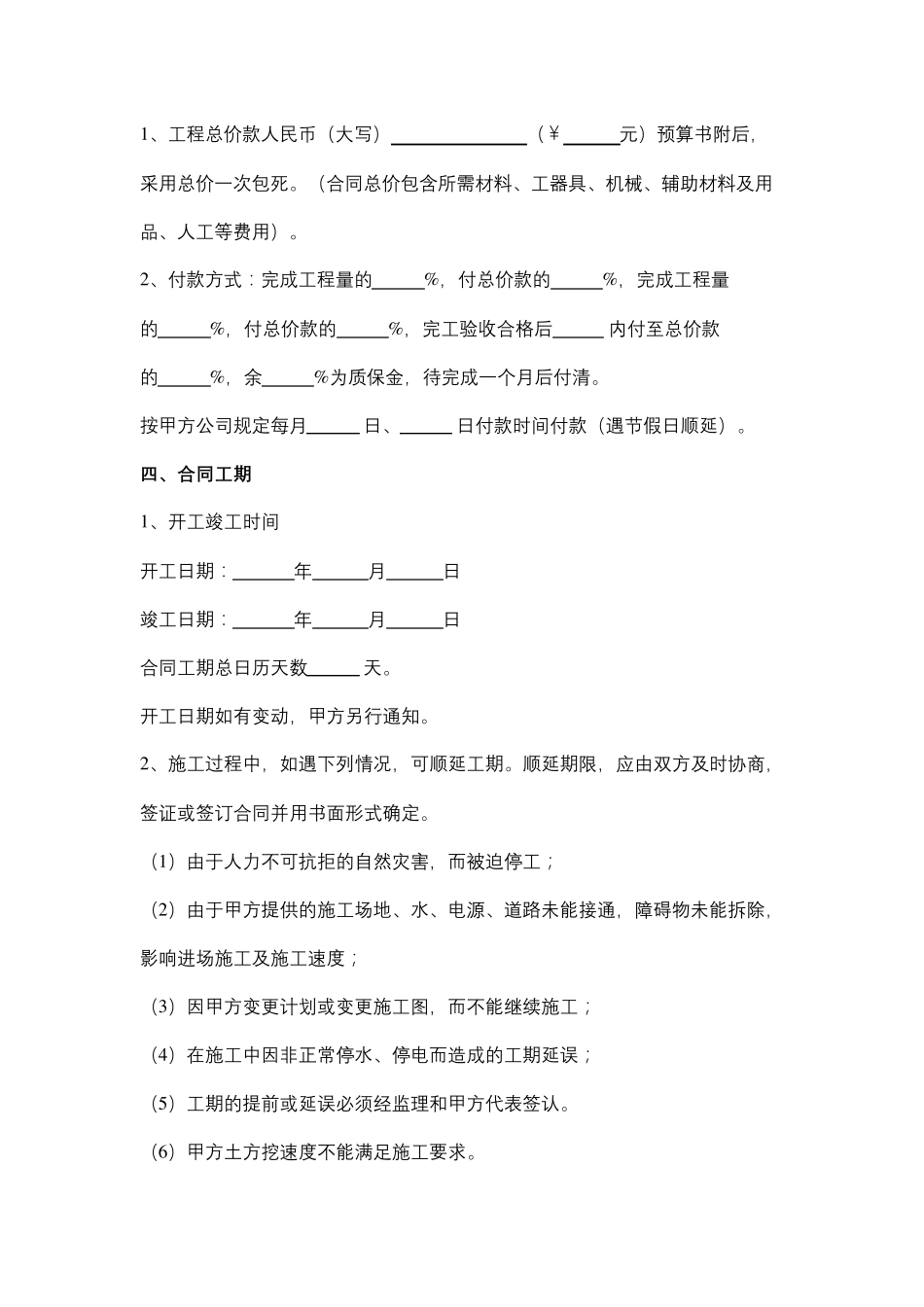 污水管网施工合同协议范本_第2页