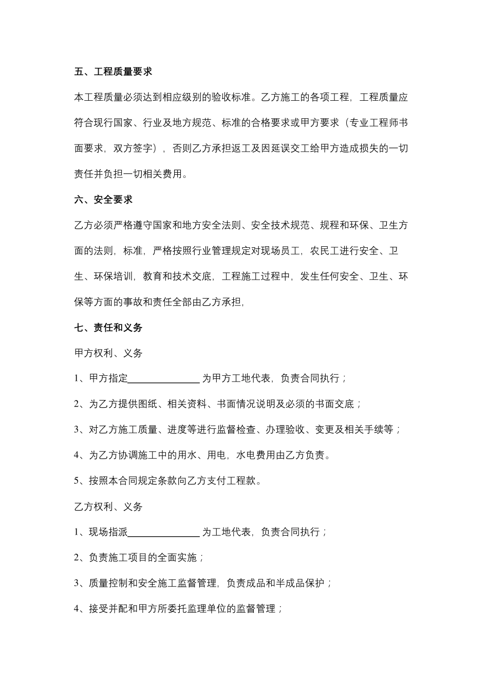 污水管网施工合同协议范本_第3页