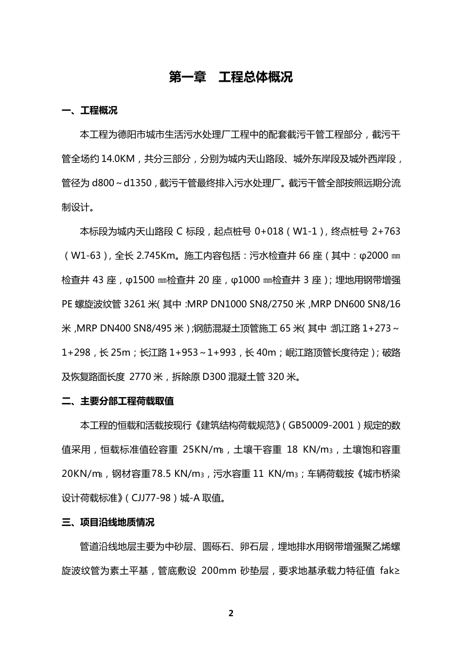 污水管网施工专项方案_第2页