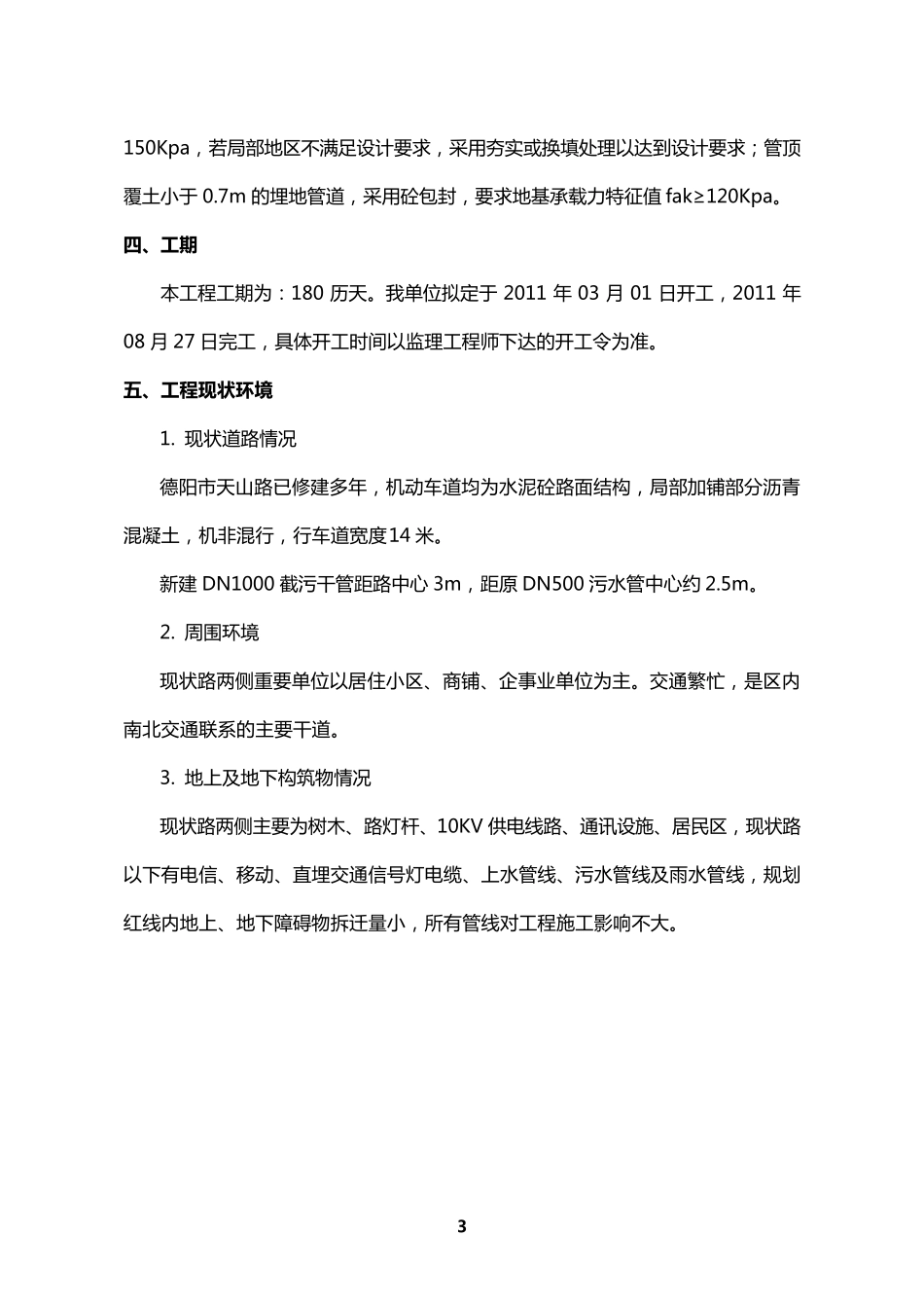 污水管网施工专项方案_第3页