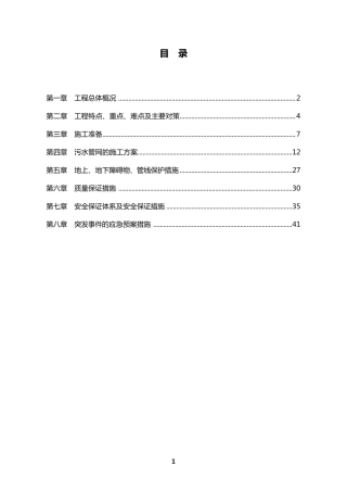 污水管网施工专项方案