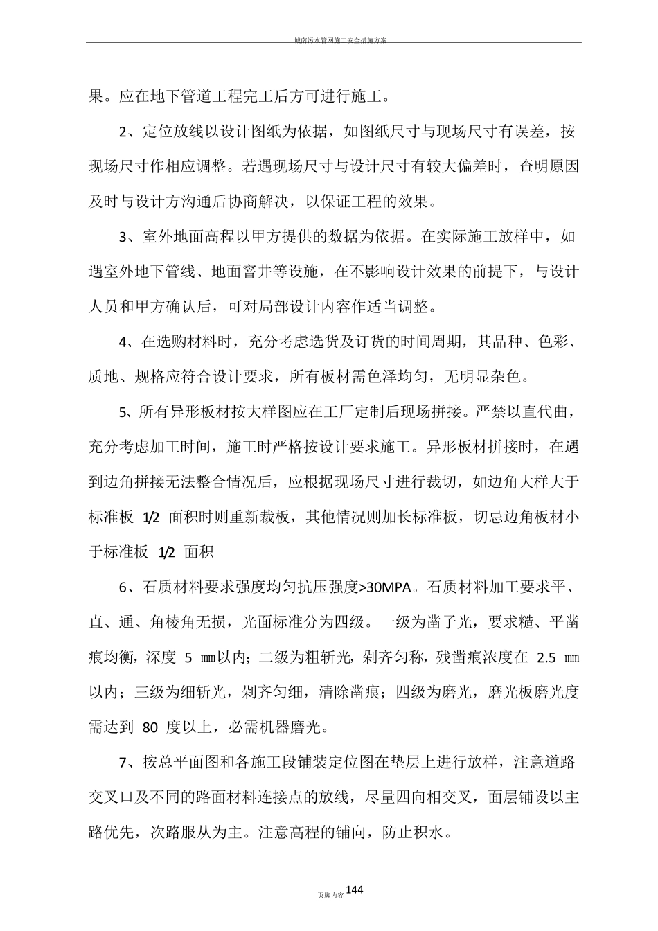 污水管网施工方案_第2页