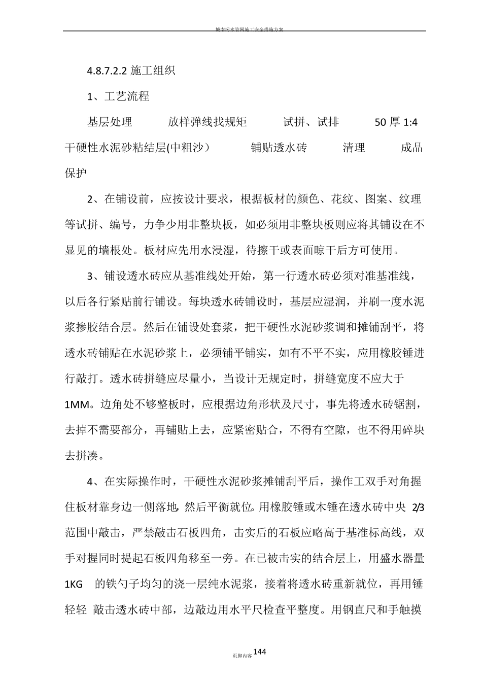 污水管网施工方案_第3页