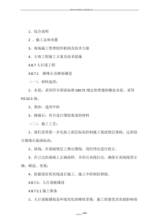 污水管网施工方案