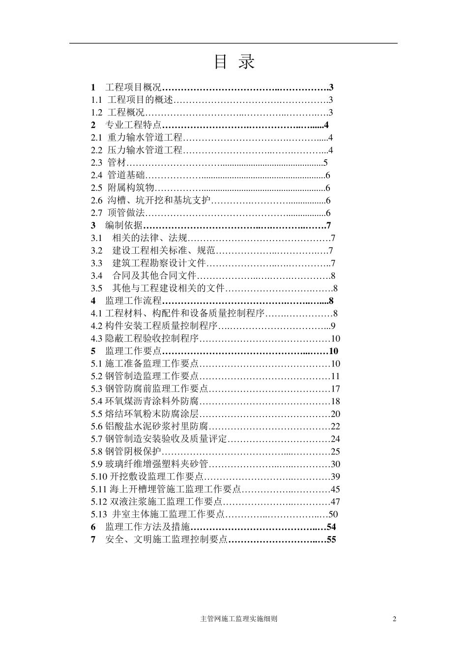 污水管网施工监理实施细则_第2页