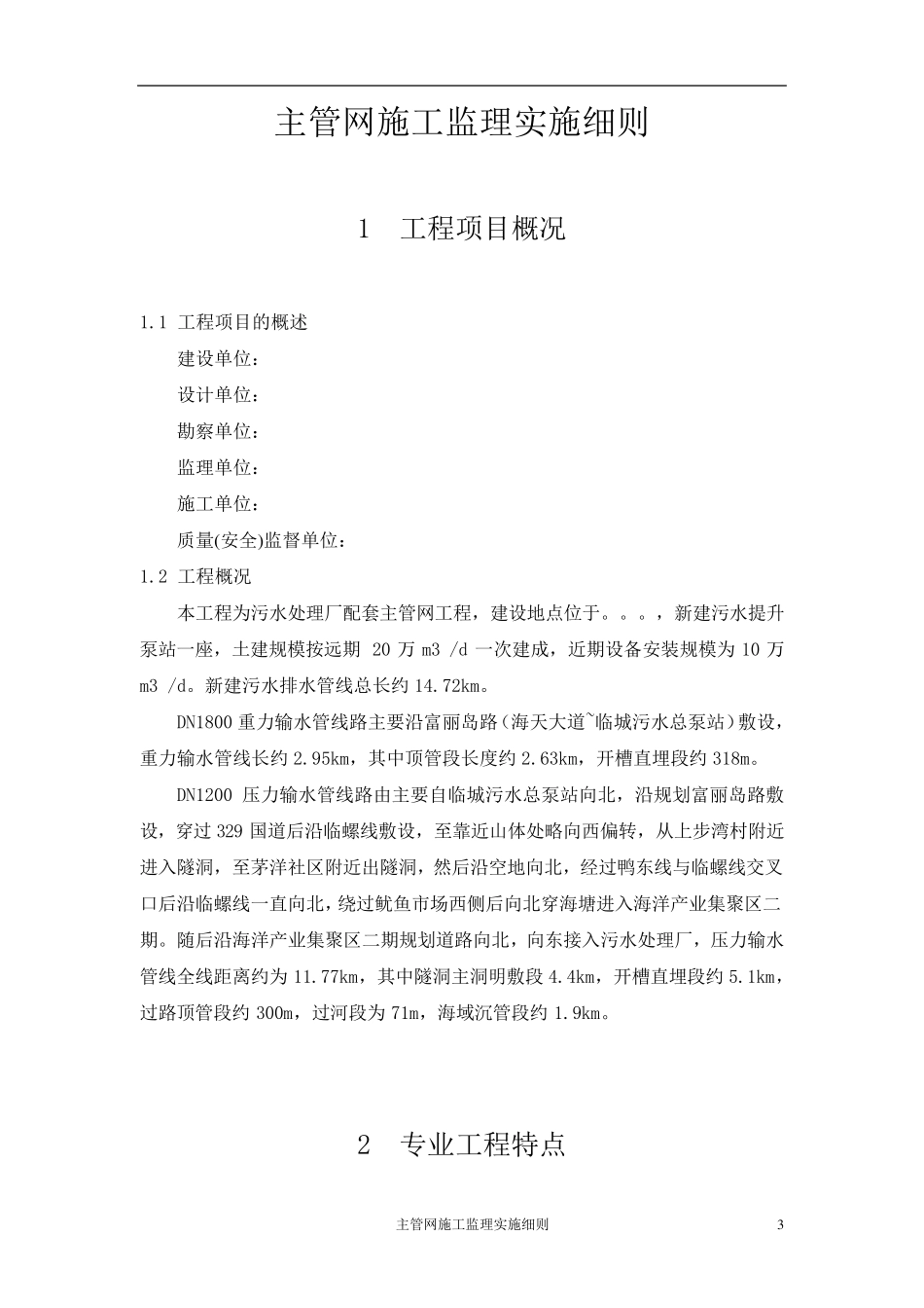 污水管网施工监理实施细则_第3页
