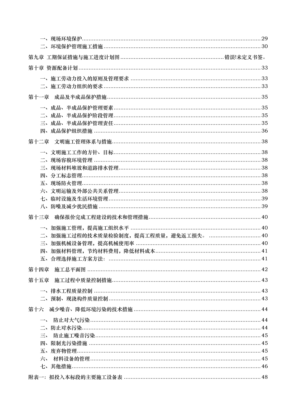 污水管网施工组织方案_第2页