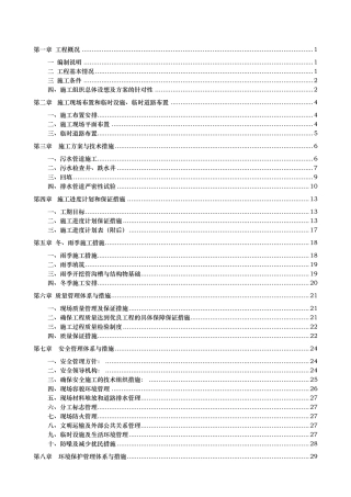 污水管网施工组织方案