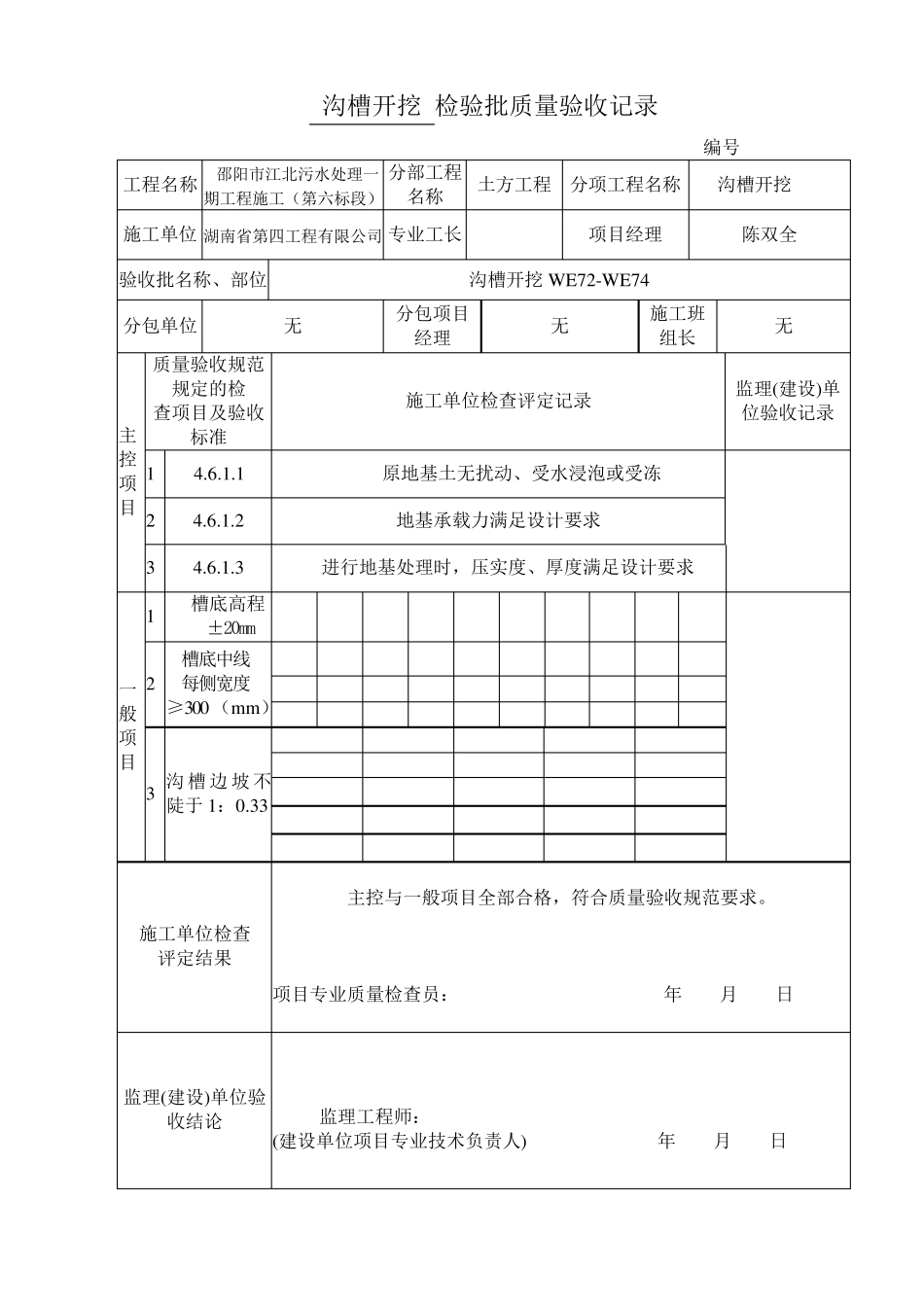 污水管网检验批及质量评定报审表_第3页