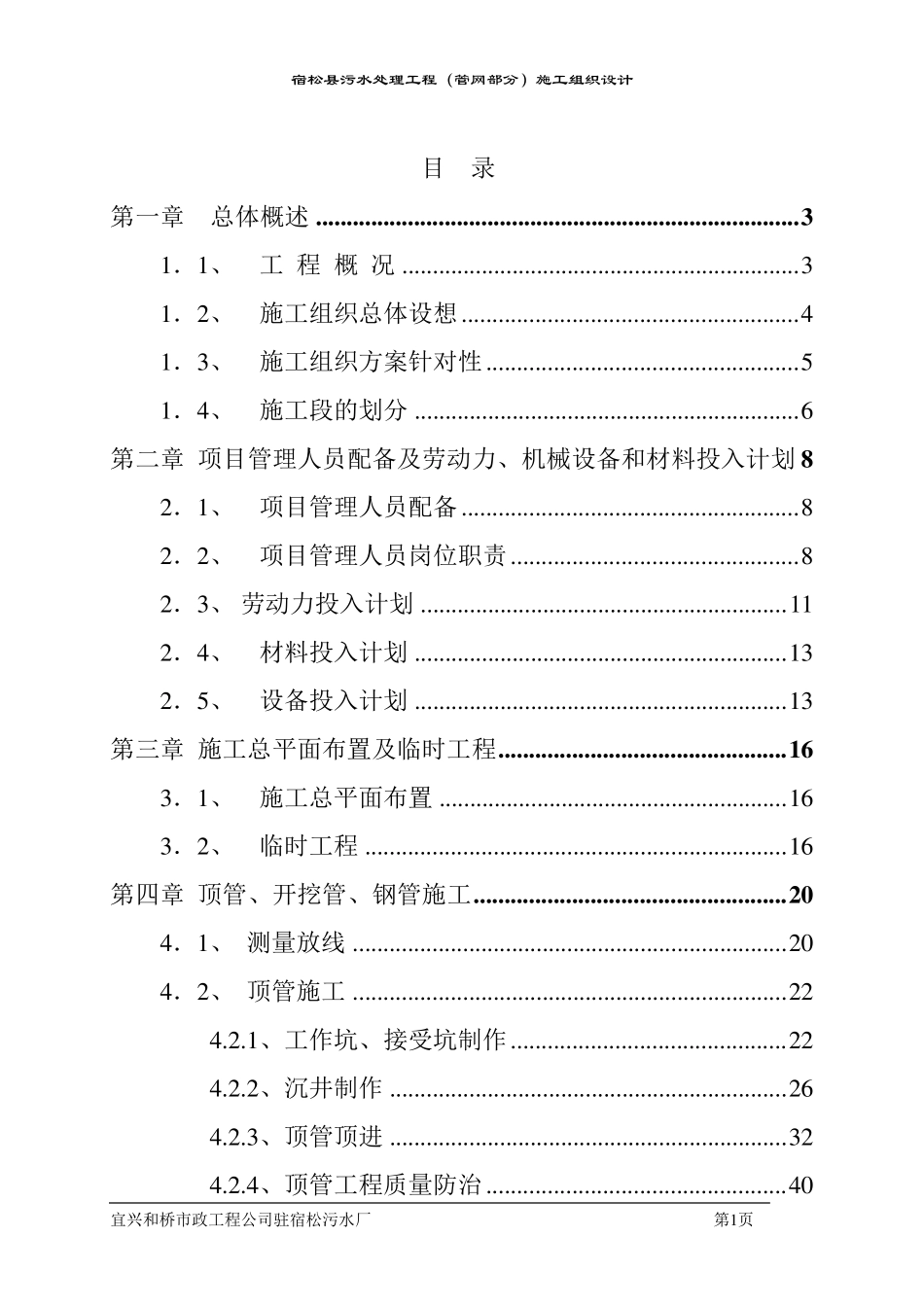 污水管网施工组织设计_第1页