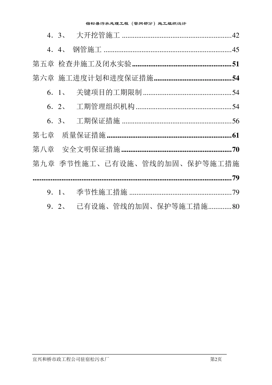 污水管网施工组织设计_第2页