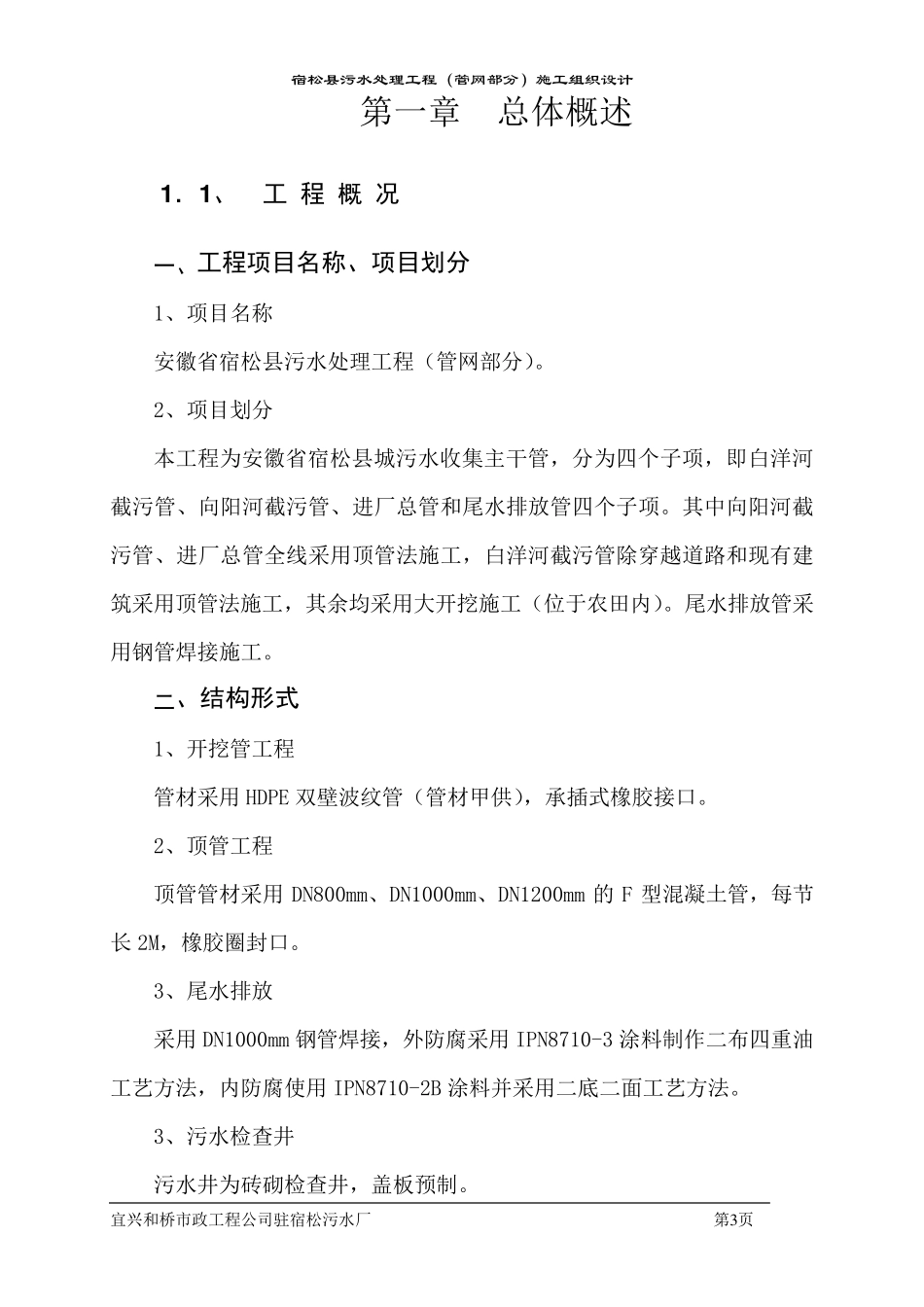 污水管网施工组织设计_第3页