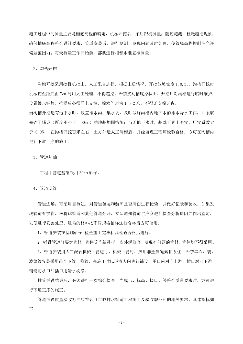 污水管网沟槽开挖施工工艺方案_第2页