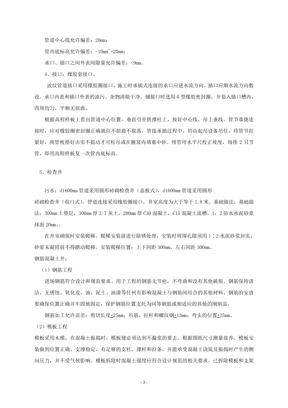 污水管网沟槽开挖施工工艺方案_第3页