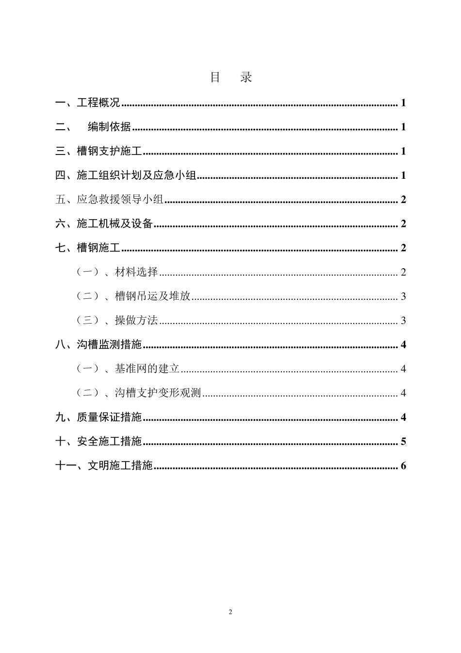 污水管网沟槽槽钢支护专项方案_第2页