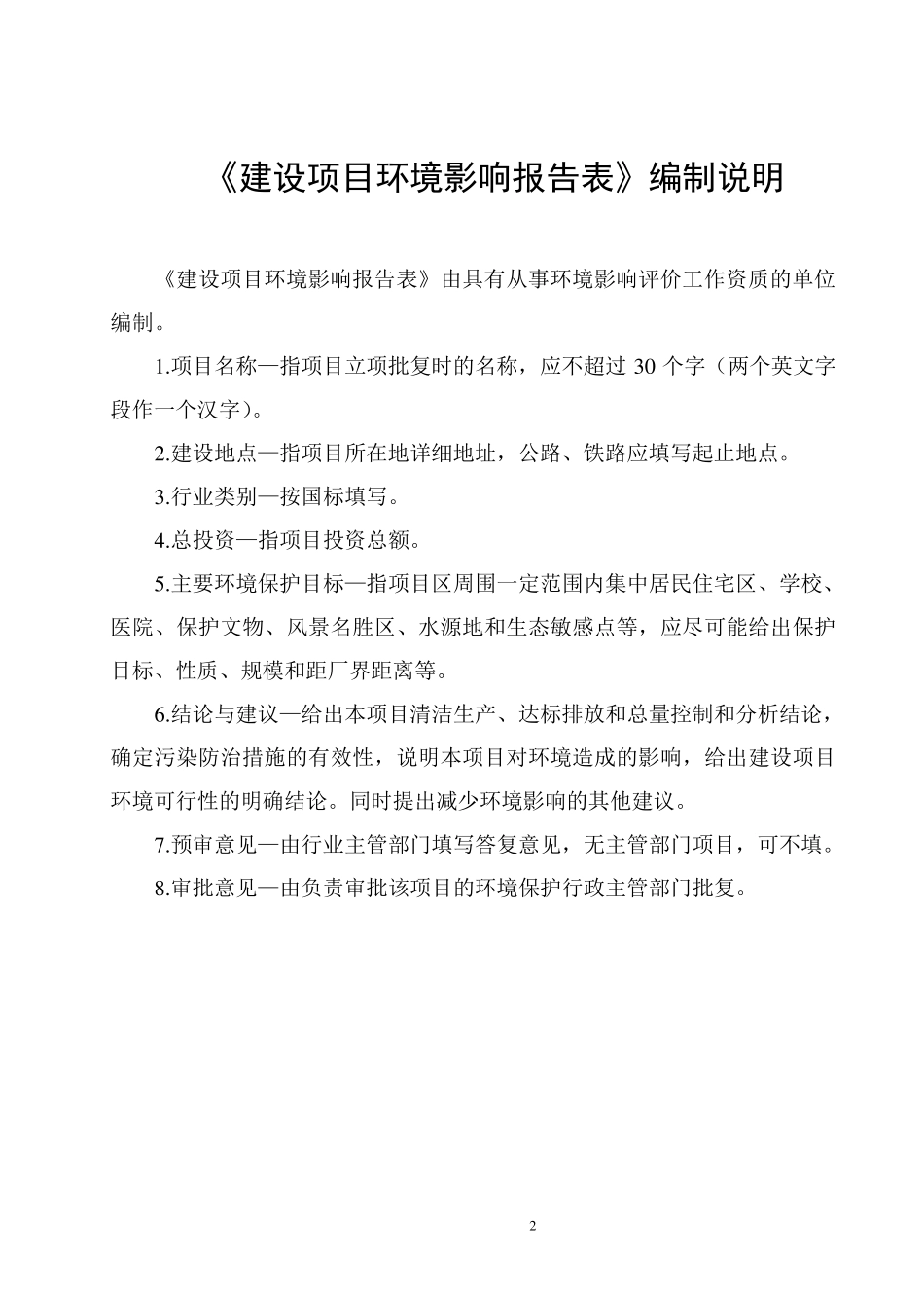 污水管网环评表_第2页