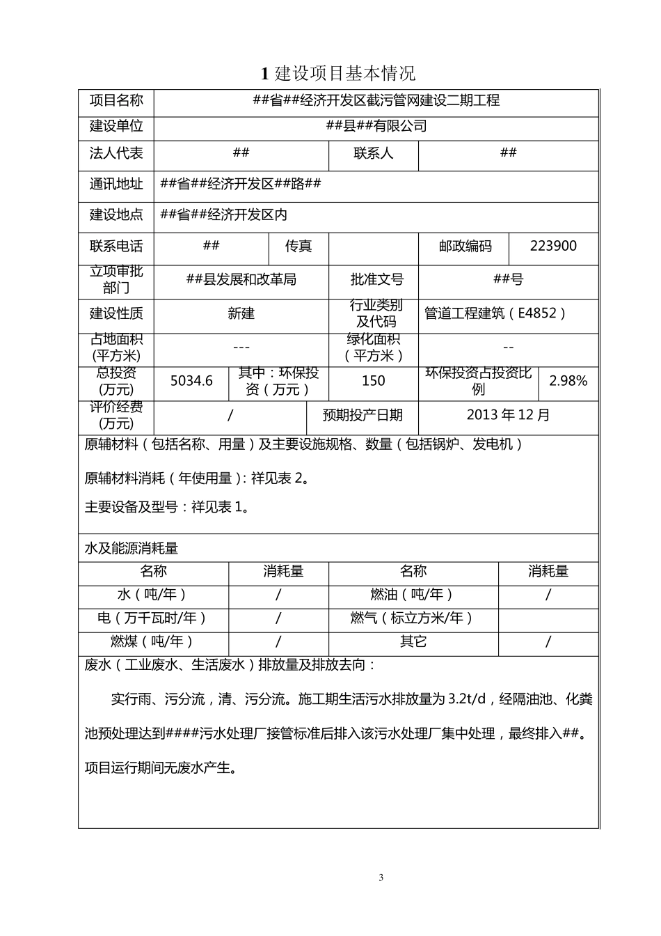 污水管网环评表_第3页