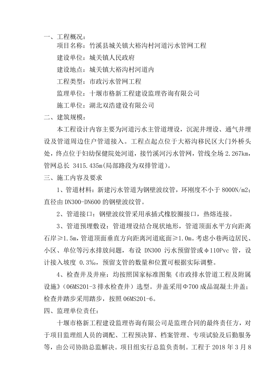 污水管网监理工程质量评估报告_第2页