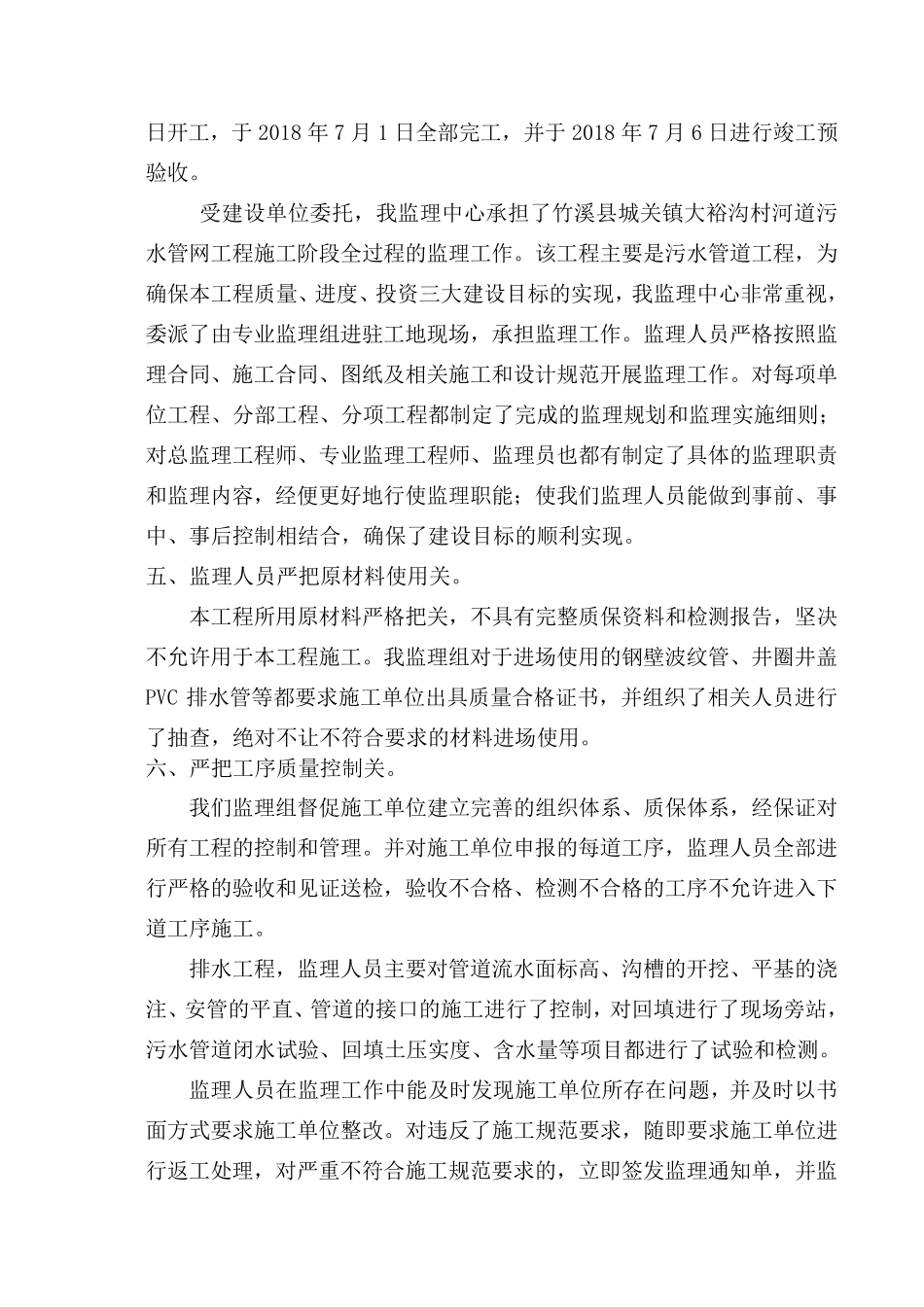 污水管网监理工程质量评估报告_第3页