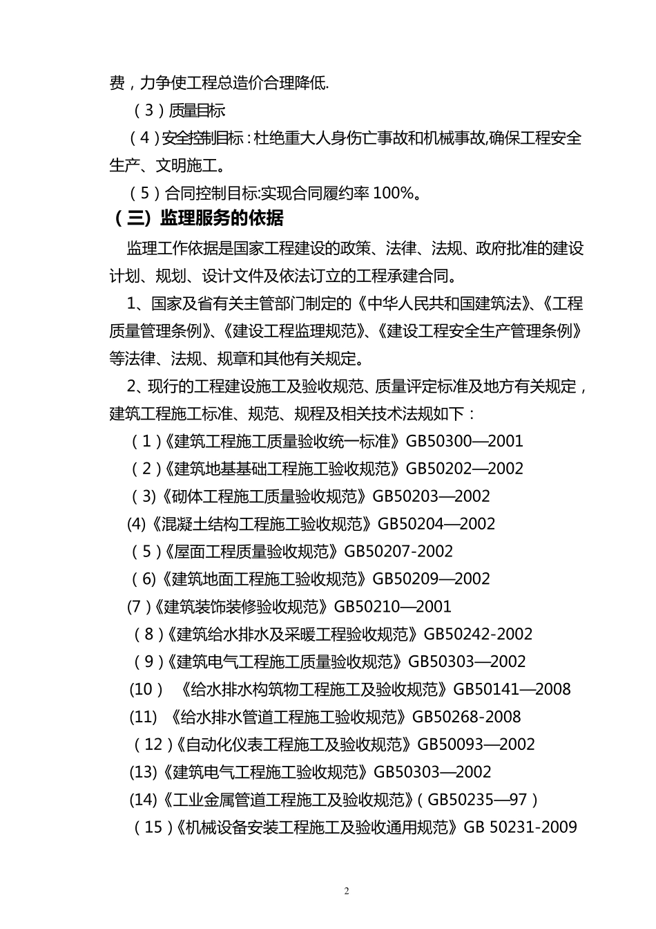 污水管网监理大纲_第2页