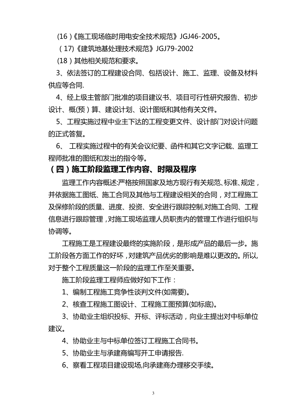 污水管网监理大纲_第3页