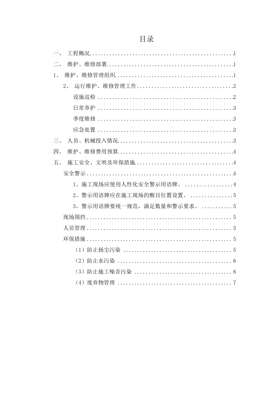污水管网维护、维修方案_第2页