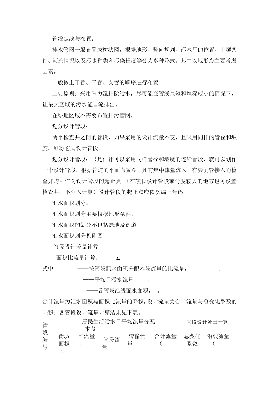污水管网计算说明书_第2页