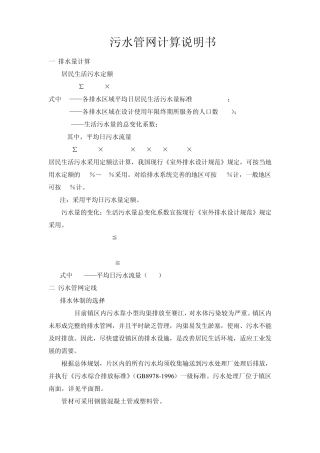 污水管网计算说明书