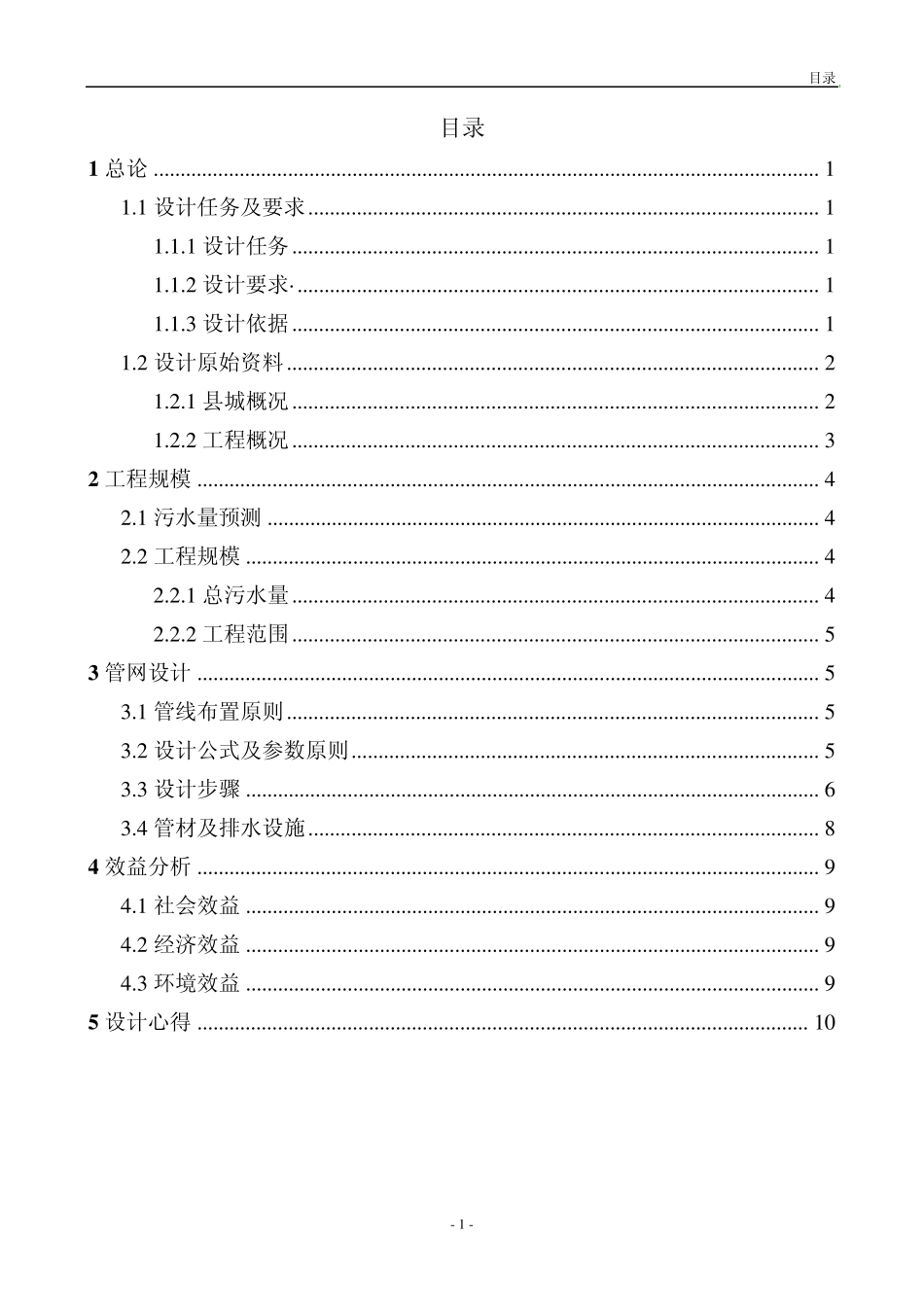 污水管网设计说明书_第2页