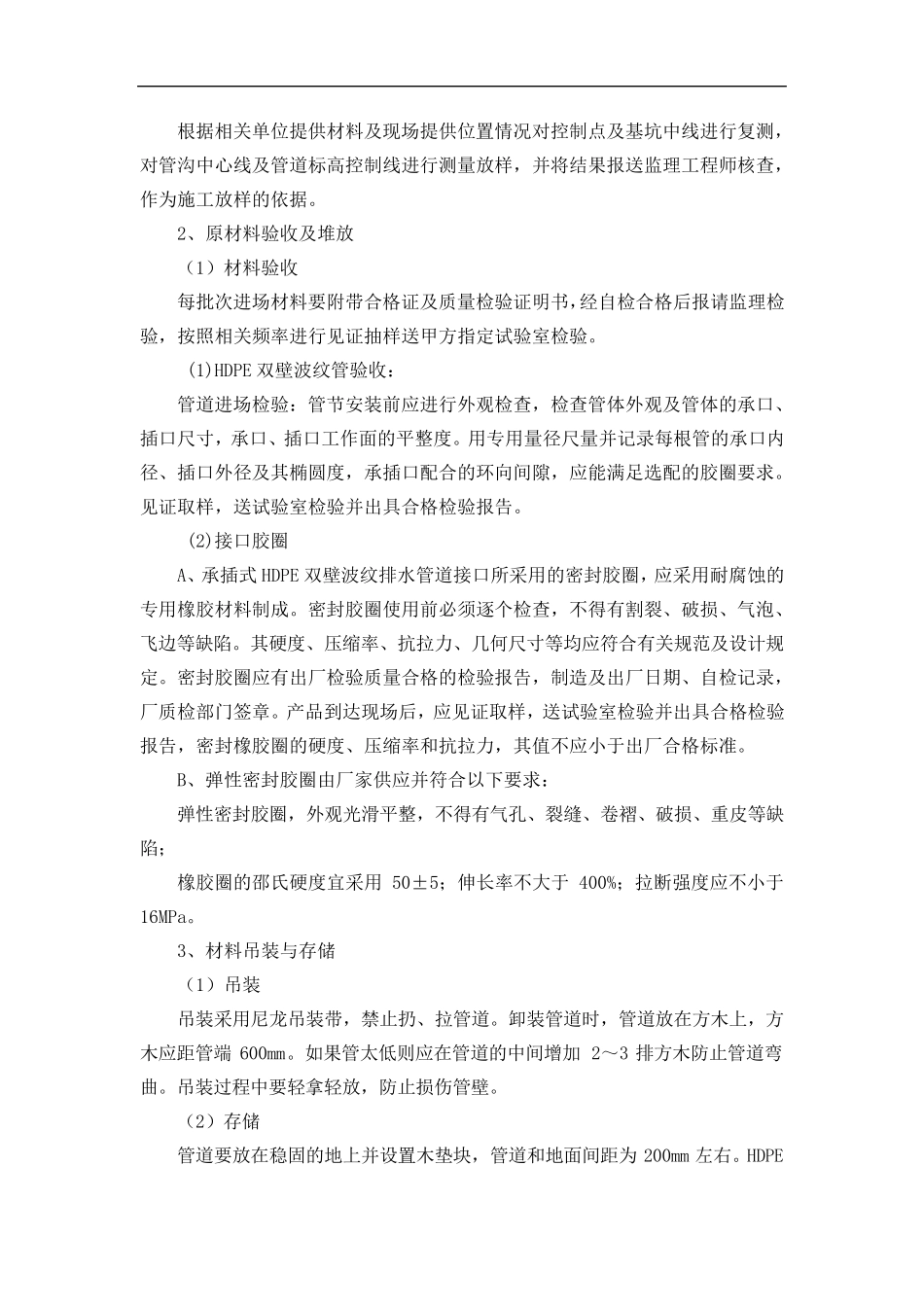 污水管道HDPE双壁波纹管管道铺设安装方案_第2页