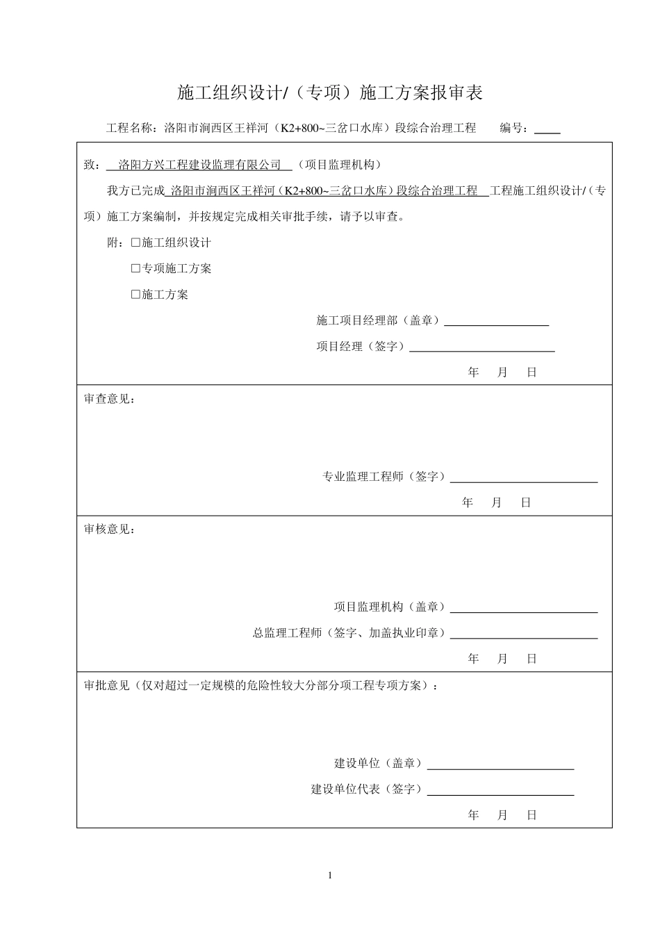 污水管道及顶管施工方案_第1页