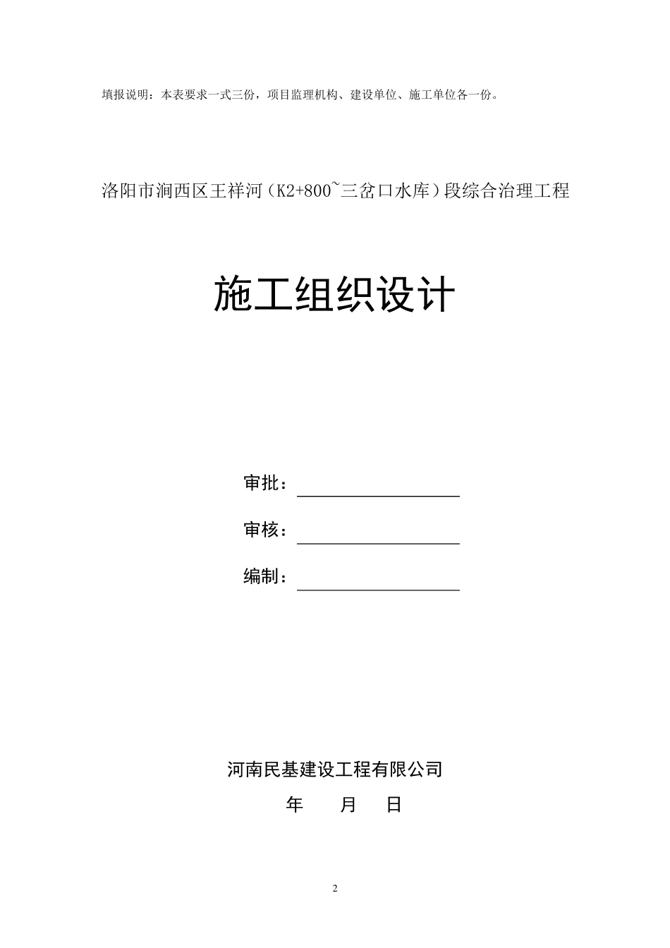 污水管道及顶管施工方案_第2页